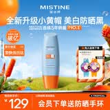 Mistine蜜丝婷小黄帽面部水感养肤防晒霜乳90ml SPF50+礼物学生