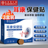 同仁堂耳鸣贴神经性蝉鸣声嗡嗡响耳聋砭贴耳鸣专用贴特效膏药耳聋穴位贴