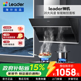 海尔（Haier）油烟机统帅Ieader侧吸油烟机家用厨房20风量大吸力 350Pa大风压 灵动触控面板 【IC196+QIGL2C】单烟机+5.2天然气灶