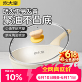 炊大皇 不粘煎锅不脏锅平底锅 加深聚油煎锅牛排锅天然气煤气通用28cm