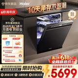 海尔（Haier）【价保618】麦浪套系洗碗机嵌入式W5000Plus2.0双面洗消毒163升22套大容量10天净存EYSZW22586SHU1