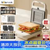 小熊（Bear）三明治机早餐机 面包机吐司机 热压多功能电饼铛0氟钛瓷可拆烤盘 加厚封边多档厚度可调SMZ-D06M3