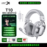 西伯利亚T10【左梓轩小叮当同款】有线游戏耳机头戴式电竞专用四腔体战术耳机三角洲 JDG伞兵推