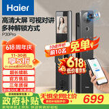 海尔（Haier）海尔智能门锁P30Pro猫眼大屏版电子锁指纹锁密码锁入户门防盗门锁