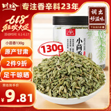 川珍小茴香130g罐装 茴香籽 厨房香辛调料火锅底料烧卤配料
