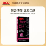 悠诗诗（UCC）咖啡品鉴师系列胶囊咖啡09号 浓缩馥特适配Nespresso机型  10粒装