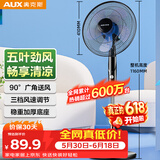 奥克斯（AUX）FS1613 电风扇/落地扇/空气流通/交流定频工业落地扇/工程家用风扇/五叶大风量风扇