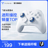 飞智冰原狼4多模版无线游戏手柄 类xbox 力调节摇杆双切扳机 switch电脑PC手机steam体感NS 仁王3