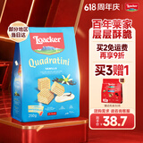 莱家loacker香草味威化饼干250g休闲进口零食早餐下午茶小吃超市