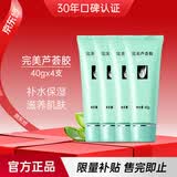 完美芦荟胶40g*4补水保湿乳液面霜改善粗糙祛痘晒后修护温和不刺激