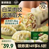 必品阁（bibigo）白菜猪肉王水饺1800g 约72只 早餐半成品夜宵速冻饺子京东独家
