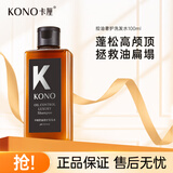 KONO卡厘沙龙控油奢护洗发水100ml柔顺蓬松洗发露男女通用