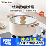 小熊（Bear）0涂层钛陶瓷汤锅 家用24cm奶锅炖锅煮粥锅燃气灶通用JG042-P02