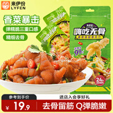 来伊份无骨鸡爪香菜味118g 脱骨去骨凤爪卤味熟食下酒菜解馋休闲零食