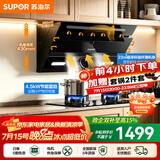 苏泊尔（SUPOR）油烟机家用侧吸式抽油烟机燃气灶套装厨房23m³大吸力智控烟灶套装天然气液化气灶具油烟机套装C5S 【管道天然气12T】C5S侧吸烟机+4.5KW节能灶套装