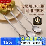美厨（MAXCOOK）316L不锈钢勺子 食品级汤勺搅拌勺汤匙吃饭勺长柄甜品勺MCCU2474