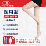 久则静脉曲张弹力袜医用二级压力治疗型防血栓压力袜术后恢复薄款 长筒-九分【二级压力】肤色 2XL码