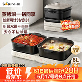 小熊（Bear）电火锅鸳鸯锅 火锅专用锅折叠多功能料理锅蒸烤涮一体家用4-6人烤肉锅E80J1 8L叠叠锅2.0
