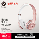 beats Solo3 Wireless 头戴式 蓝牙无线耳机【520礼物】 适用华为苹果手机 游戏耳机  玫瑰金