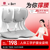 BKT护腰坐垫人体工学坐姿椅久坐器办公室靠垫汽车腰靠背礼物送老师 加大气质灰+坐垫套【150斤以内】