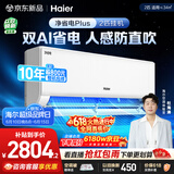 海尔【价保618】空调净省电plus2匹挂机变频壁挂式 卧室客厅 双排纯铜管 国家补贴KFR-46GW/E1-1