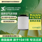 曼牌滤清器（MANNFILTER）空气滤清器空气滤芯C17023/1适奥迪A8L 2.0T2.5L3.0T4.0T/A8 4.2T