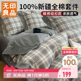 无印良品100%全棉纽扣款床上四件套1.5/1.8米床纯棉床品套件床上用品床单被套200x230m