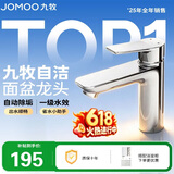 九牧（JOMOO）面盆水龙头卫生间卫浴冷热双控龙头台盆单把单孔洗脸盆龙头32680