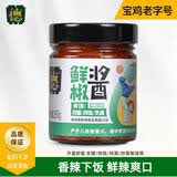 德有邻鲜椒酱260g 下饭酱佐餐酱夹馍酱剁椒酱麻辣鲜香 宝鸡老字号