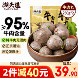 潮夫道纯牛肉丸250g*2牛肉含量95%不含猪肉潮汕手打火锅食材麻辣烫烧烤