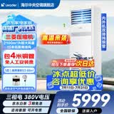 海尔【下单立减15%】 智家出品5匹柜式空调商用立式空调5p柜机一级能效变频办公室门面专用空调380V 冷暖 5匹 二级能效快速冷暖【店长推荐热销爆款】