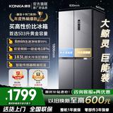 康佳冰箱 503升十字双开四开门电冰箱家用双变频一级能效风冷无霜节能超薄大容量抗菌急速净味 503升【DOO抗菌净味】