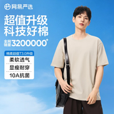 网易严选超值T3.0 男女同款纯棉短袖T恤 100%新疆棉内搭圆领 10A抗菌 开心果壳-超值T3.0 L 建议170-175CM，140-155斤