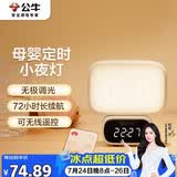 公牛（BULL）小夜灯时钟款婴儿喂奶灯卧室床头氛围照明充电无线遥控 3种色温