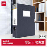 得力(deli)1只55mm睿商系列加厚塑料文件盒 加厚A4财会文件盒 考试收纳  P05606深灰
