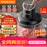 苏泊尔（SUPOR）可调粗细绞肉机 家用电动绞馅机多功能婴儿辅食机大容量料理机便携把手JR59-U【价保618】