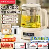荣事达（Royalstar）养生壶 煮茶壶2.5升大容量烧水壶家用恒温水壶24H保温炖煮一体电热水壶花茶壶 加大滤网 YSH25E