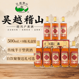 吴越稽山八年陈传统黄酒500mL 8瓶礼盒装 15度半干型黄酒 优等品 聚餐畅饮