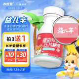 亦舒堂益儿辛锌硒钙 蛋白锌硒片双锌硒宝片健儿锌草莓味*2瓶装