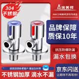 埃美柯304不锈钢三角阀加厚冷热止水阀家用角阀开关热水器4分DN15 2个装（冷热各1个）