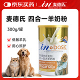麦德氏四合一配方羊奶粉300g 宠物幼犬狗狗幼猫新生猫咪羊奶通用