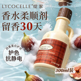 绽家四季繁花香氛衣物柔顺剂300ml（无花果与奶檀）