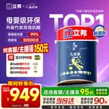 立邦乳胶漆京雅居小王子儿童漆竹炭内墙漆油漆涂料墙面漆白漆5L/约7KG