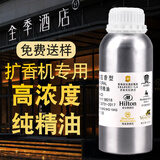 柏格莉香氛精油五星级酒店专用扩香机香薰精油会所ktv香薰机补充液油性 丽思卡尔顿酒店 500ML浓缩版