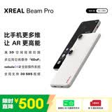 XREAL Beam Pro AR空间计算终端 智能AR眼镜 3D视频 海量APP空间化 3DoF空间悬停 非VRAI眼镜 6G+128G