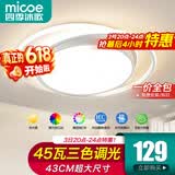 四季沐歌（MICOE） 照明轻奢客厅卧室吸顶灯具套餐led现代白色奶油风大气简约中山 45W 纯白 三色 φ43cm
