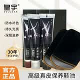皇宇精品鞋油35g*3黑无棕+手套保养套装清洁护理防水皮鞋上光补色