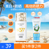 水密码377美白防晒乳霜40gSPF50+高倍防晒清爽不油腻防水防汗学生军训