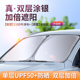 卡饰社（CarSetCity）汽车遮阳挡前挡车窗遮阳帘遮阳板遮阳伞夏季防晒隔热罩 真双层