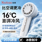 羽博（Yoobao）手持小风扇2026新款制冷半导体充电款超长续航随身携带夏天户外露营学生宿舍静音降温神器